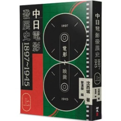 中日電影發展史1897-1945（上） | 沈西城