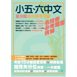 小五、六中文呈分試高分應考天書 | Grammar農莊