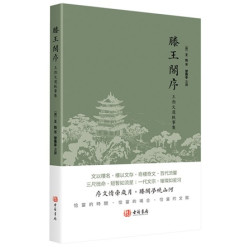 滕王閣序 | （唐）王勃