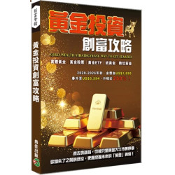 黃金投資創富攻略 | 小白財研社