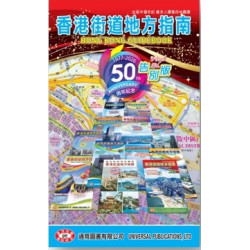 香港街道地方指南(2026告別版)