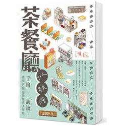 茶餐廳似顏繪 手繪 X 訪談 | 主編/採訪：呂嘉俊，採訪：劉明慧