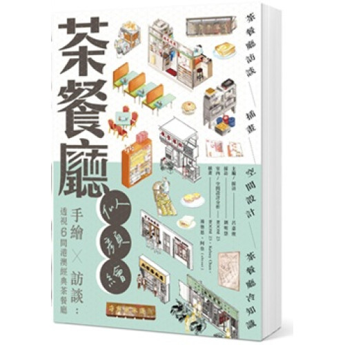 茶餐廳似顏繪 手繪 X 訪談 | 主編/採訪：呂嘉俊，採訪：劉明慧