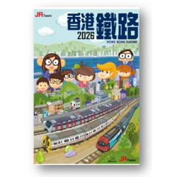 香港鐵路2026