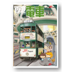 香港電車