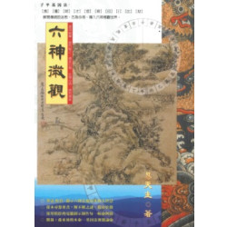 六神微觀 | 易天生