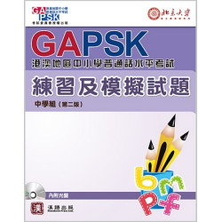GAPSK練習及模擬試題（中學組）修訂版 | 漢語出版普通話教材編寫組