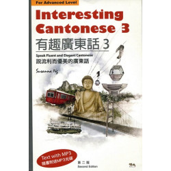 有趣廣東話3 (Interesting Cantonese 3) (Advanced) | Susanna Ng（伍玉環）