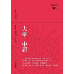 大學 中庸(新視野中華經典文庫) | 劉桂標、 方世豪