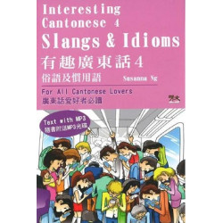 有趣廣東話 (4) 俗語及慣用語 (連CD光碟一隻)Interesting Cantonese 4Slangs ＆ Idioms | 伍玉環(Susanna Ng)