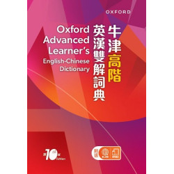 牛津高階英漢雙解詞典（第10版）[附送電子學習資源]