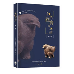 如果國寶會說話 第一季 | 《如果國寶會說話》節目組