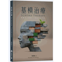 基模治療——療癒童年創傷，重建內心平衡 | 吳崇欣Beatrice Ng-Kessler