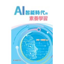 AI智能時代的素養學習 | 黃錦輝