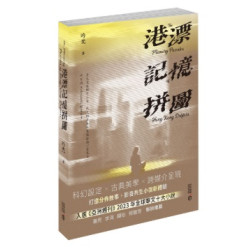 港漂記憶拼圖 | 吟光