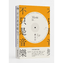 不只是音樂 | 黃志淙