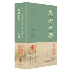 嘉德日曆2025 | 嘉德藝術中心
