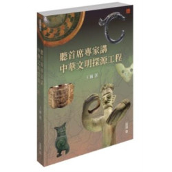 聽首席專家講中華文明探源工程 | 王巍