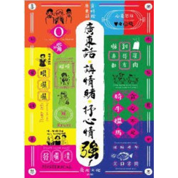 通學10：廣東話 講情緒 抒心情 強！ | 廣東話資料館 cantonese museum