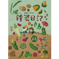 種菜日記 | 鍾雪瑩、蔡思韵