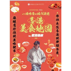 一場味蕾的城市漫遊：香港美食地圖 | 吃貨健叔