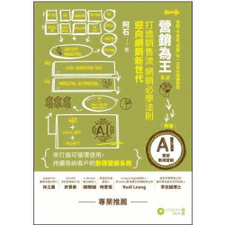 營銷為王3.0—打造銷售流 網銷必學法則 | 阿石