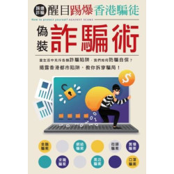 醒目踢爆香港騙徒偽裝詐騙術 | 彭斯博、王嘉禧
