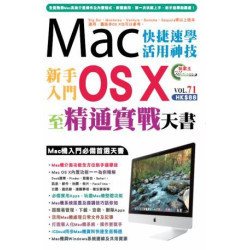 Mac OS X 新手入門至精通實戰天書 | 彭斯博、王嘉禧