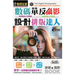 數碼單反攝影 X 設計排版達人 | 超媒體編輯組