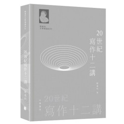 閻連科文學理論系列︰20世紀寫作十二講 | 閻連科
