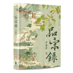 品宋錄 | 李潔非