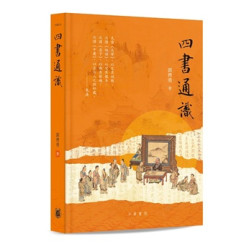 四書通識 | 郭齊勇