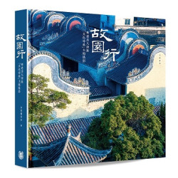 故園行——粵港澳大灣區「文化尋根」主題攝影 | 本書編委會