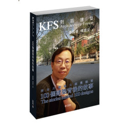 對話建築——100個建築背後的故事 | 傅國華、傅嘉文