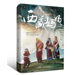 西藏媽媽 | 徐劍