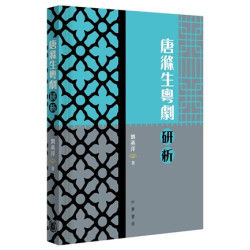 唐滌生粵劇研析 | 劉燕萍