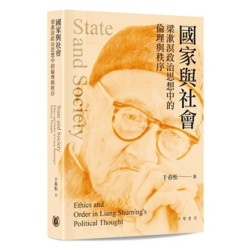 國家與社會：梁漱溟政治思想中的倫理與秩序 | 干春松
