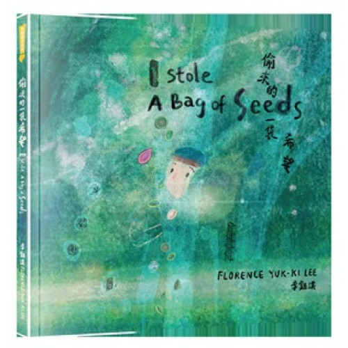 偷來的一袋希望(飛躍繪本系列) | 李鈺淇 Florence Yuk-ki Lee