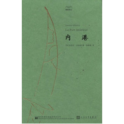 內港（簡體版）(鏡海譯叢) | 安托萬．沃洛金（法）