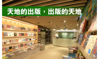 天地的出版，出版的天地